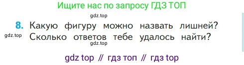 ГДЗ Математика, 1 класс Учебник, авторы: Моро Мария Игнатьевна, Волкова Светлана Ивановна, Степанова Светлана Вячеславовна, издательство Просвещение, Москва, 2023, белого цвета, Часть 1, страница 61, номер 8, Условие