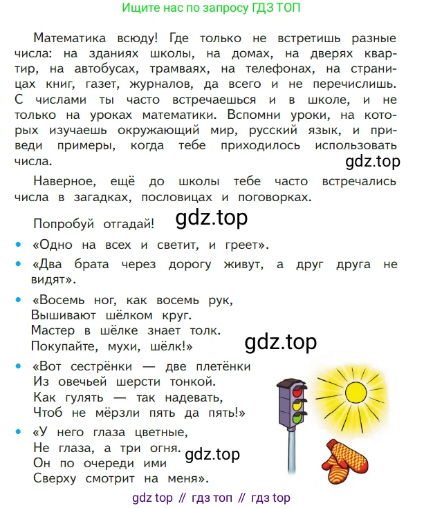 ГДЗ Математика, 1 класс Учебник, авторы: Моро Мария Игнатьевна, Волкова Светлана Ивановна, Степанова Светлана Вячеславовна, издательство Просвещение, Москва, 2023, белого цвета, Часть 1, страница 64, номер 1, Условие