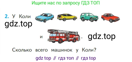 ГДЗ Математика, 1 класс Учебник, авторы: Моро Мария Игнатьевна, Волкова Светлана Ивановна, Степанова Светлана Вячеславовна, издательство Просвещение, Москва, 2023, белого цвета, Часть 1, страница 66, номер 2, Условие