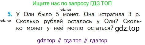 ГДЗ Математика, 1 класс Учебник, авторы: Моро Мария Игнатьевна, Волкова Светлана Ивановна, Степанова Светлана Вячеславовна, издательство Просвещение, Москва, 2023, белого цвета, Часть 1, страница 67, номер 5, Условие