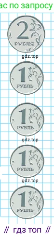 ГДЗ Математика, 1 класс Учебник, авторы: Моро Мария Игнатьевна, Волкова Светлана Ивановна, Степанова Светлана Вячеславовна, издательство Просвещение, Москва, 2023, белого цвета, Часть 1, страница 67, номер 5, Условие (продолжение 2)