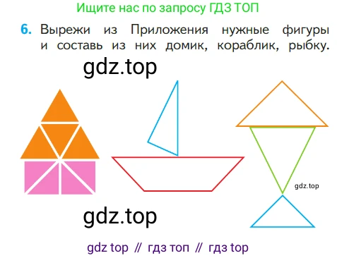 ГДЗ Математика, 1 класс Учебник, авторы: Моро Мария Игнатьевна, Волкова Светлана Ивановна, Степанова Светлана Вячеславовна, издательство Просвещение, Москва, 2023, белого цвета, Часть 1, страница 67, номер 6, Условие