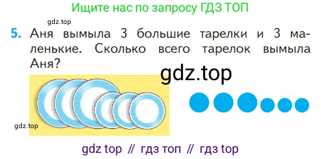 ГДЗ Математика, 1 класс Учебник, авторы: Моро Мария Игнатьевна, Волкова Светлана Ивановна, Степанова Светлана Вячеславовна, издательство Просвещение, Москва, 2023, белого цвета, Часть 1, страница 69, номер 5, Условие