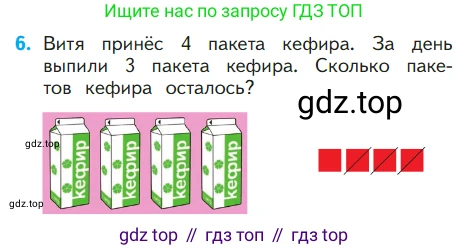 ГДЗ Математика, 1 класс Учебник, авторы: Моро Мария Игнатьевна, Волкова Светлана Ивановна, Степанова Светлана Вячеславовна, издательство Просвещение, Москва, 2023, белого цвета, Часть 1, страница 69, номер 6, Условие