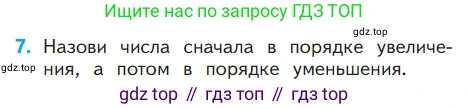 ГДЗ Математика, 1 класс Учебник, авторы: Моро Мария Игнатьевна, Волкова Светлана Ивановна, Степанова Светлана Вячеславовна, издательство Просвещение, Москва, 2023, белого цвета, Часть 1, страница 69, номер 7, Условие