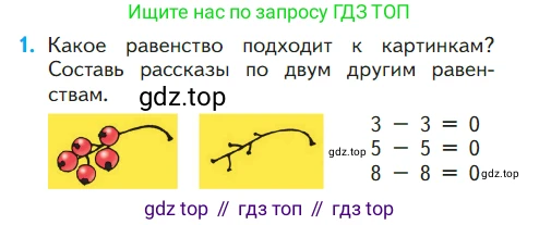 ГДЗ Математика, 1 класс Учебник, авторы: Моро Мария Игнатьевна, Волкова Светлана Ивановна, Степанова Светлана Вячеславовна, издательство Просвещение, Москва, 2023, белого цвета, Часть 1, страница 70, номер 1, Условие