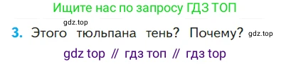 ГДЗ Математика, 1 класс Учебник, авторы: Моро Мария Игнатьевна, Волкова Светлана Ивановна, Степанова Светлана Вячеславовна, издательство Просвещение, Москва, 2023, белого цвета, Часть 1, страница 70, номер 3, Условие