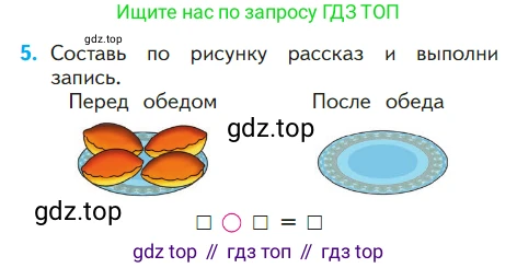 ГДЗ Математика, 1 класс Учебник, авторы: Моро Мария Игнатьевна, Волкова Светлана Ивановна, Степанова Светлана Вячеславовна, издательство Просвещение, Москва, 2023, белого цвета, Часть 1, страница 71, номер 5, Условие