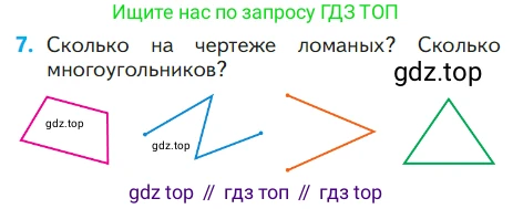 ГДЗ Математика, 1 класс Учебник, авторы: Моро Мария Игнатьевна, Волкова Светлана Ивановна, Степанова Светлана Вячеславовна, издательство Просвещение, Москва, 2023, белого цвета, Часть 1, страница 71, номер 7, Условие