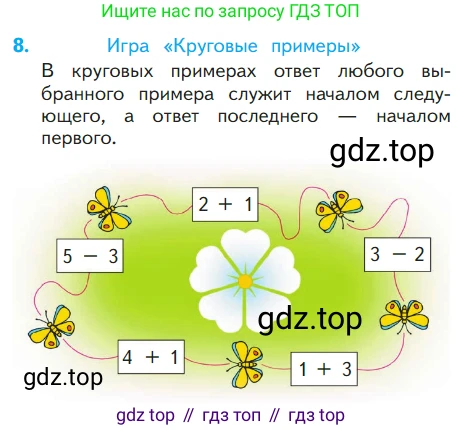 ГДЗ Математика, 1 класс Учебник, авторы: Моро Мария Игнатьевна, Волкова Светлана Ивановна, Степанова Светлана Вячеславовна, издательство Просвещение, Москва, 2023, белого цвета, Часть 1, страница 71, номер 8, Условие