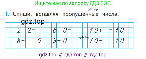 ГДЗ Математика, 1 класс Учебник, авторы: Моро Мария Игнатьевна, Волкова Светлана Ивановна, Степанова Светлана Вячеславовна, издательство Просвещение, Москва, 2023, белого цвета, Часть 1, страница 72, номер 1, Условие