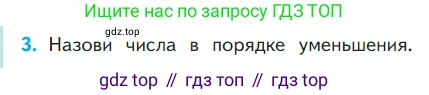 ГДЗ Математика, 1 класс Учебник, авторы: Моро Мария Игнатьевна, Волкова Светлана Ивановна, Степанова Светлана Вячеславовна, издательство Просвещение, Москва, 2023, белого цвета, Часть 1, страница 72, номер 3, Условие