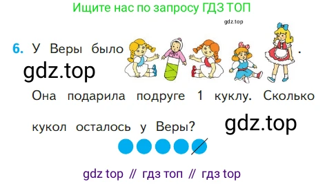 ГДЗ Математика, 1 класс Учебник, авторы: Моро Мария Игнатьевна, Волкова Светлана Ивановна, Степанова Светлана Вячеславовна, издательство Просвещение, Москва, 2023, белого цвета, Часть 1, страница 73, номер 6, Условие