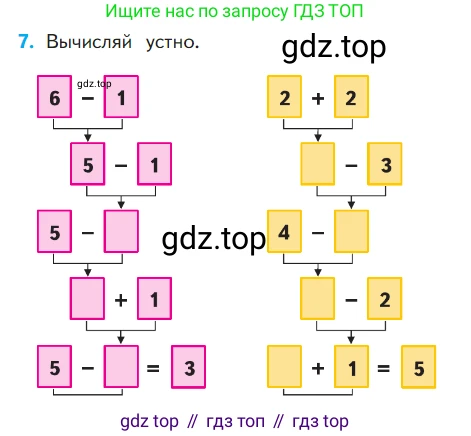ГДЗ Математика, 1 класс Учебник, авторы: Моро Мария Игнатьевна, Волкова Светлана Ивановна, Степанова Светлана Вячеславовна, издательство Просвещение, Москва, 2023, белого цвета, Часть 1, страница 73, номер 7, Условие