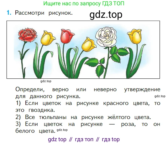 ГДЗ Математика, 1 класс Учебник, авторы: Моро Мария Игнатьевна, Волкова Светлана Ивановна, Степанова Светлана Вячеславовна, издательство Просвещение, Москва, 2023, белого цвета, Часть 1, страница 74, номер 1, Условие