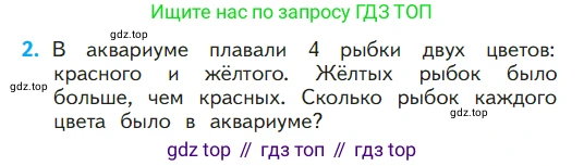 ГДЗ Математика, 1 класс Учебник, авторы: Моро Мария Игнатьевна, Волкова Светлана Ивановна, Степанова Светлана Вячеславовна, издательство Просвещение, Москва, 2023, белого цвета, Часть 1, страница 74, номер 2, Условие