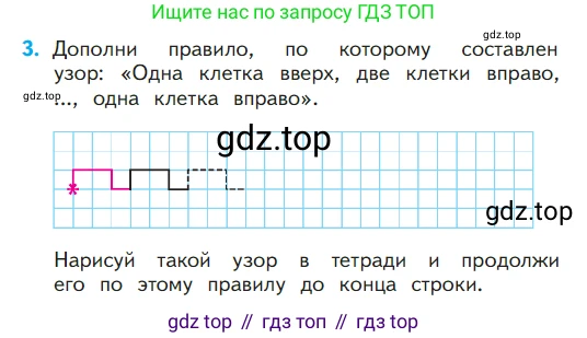 ГДЗ Математика, 1 класс Учебник, авторы: Моро Мария Игнатьевна, Волкова Светлана Ивановна, Степанова Светлана Вячеславовна, издательство Просвещение, Москва, 2023, белого цвета, Часть 1, страница 74, номер 3, Условие