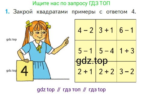 ГДЗ Математика, 1 класс Учебник, авторы: Моро Мария Игнатьевна, Волкова Светлана Ивановна, Степанова Светлана Вячеславовна, издательство Просвещение, Москва, 2023, белого цвета, Часть 1, страница 76, номер 1, Условие