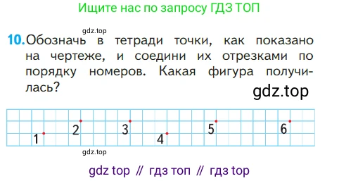 ГДЗ Математика, 1 класс Учебник, авторы: Моро Мария Игнатьевна, Волкова Светлана Ивановна, Степанова Светлана Вячеславовна, издательство Просвещение, Москва, 2023, белого цвета, Часть 1, страница 78, номер 10, Условие