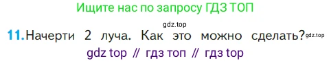 ГДЗ Математика, 1 класс Учебник, авторы: Моро Мария Игнатьевна, Волкова Светлана Ивановна, Степанова Светлана Вячеславовна, издательство Просвещение, Москва, 2023, белого цвета, Часть 1, страница 78, номер 11, Условие