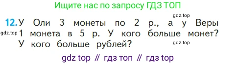 ГДЗ Математика, 1 класс Учебник, авторы: Моро Мария Игнатьевна, Волкова Светлана Ивановна, Степанова Светлана Вячеславовна, издательство Просвещение, Москва, 2023, белого цвета, Часть 1, страница 78, номер 12, Условие