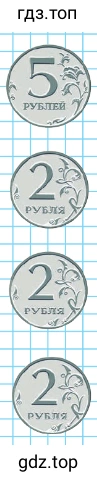 Монеты: 5р., 2р., 2р., 2р