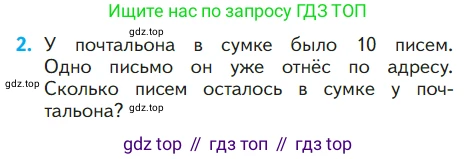 ГДЗ Математика, 1 класс Учебник, авторы: Моро Мария Игнатьевна, Волкова Светлана Ивановна, Степанова Светлана Вячеславовна, издательство Просвещение, Москва, 2023, белого цвета, Часть 1, страница 76, номер 2, Условие