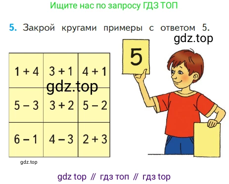 ГДЗ Математика, 1 класс Учебник, авторы: Моро Мария Игнатьевна, Волкова Светлана Ивановна, Степанова Светлана Вячеславовна, издательство Просвещение, Москва, 2023, белого цвета, Часть 1, страница 77, номер 5, Условие