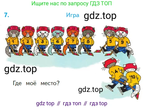 ГДЗ Математика, 1 класс Учебник, авторы: Моро Мария Игнатьевна, Волкова Светлана Ивановна, Степанова Светлана Вячеславовна, издательство Просвещение, Москва, 2023, белого цвета, Часть 1, страница 77, номер 7, Условие