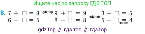 ГДЗ Математика, 1 класс Учебник, авторы: Моро Мария Игнатьевна, Волкова Светлана Ивановна, Степанова Светлана Вячеславовна, издательство Просвещение, Москва, 2023, белого цвета, Часть 1, страница 78, номер 8, Условие