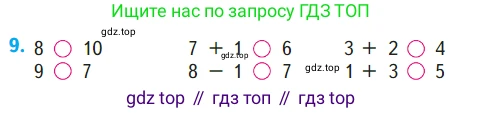 ГДЗ Математика, 1 класс Учебник, авторы: Моро Мария Игнатьевна, Волкова Светлана Ивановна, Степанова Светлана Вячеславовна, издательство Просвещение, Москва, 2023, белого цвета, Часть 1, страница 78, номер 9, Условие