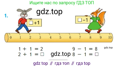 ГДЗ Математика, 1 класс Учебник, авторы: Моро Мария Игнатьевна, Волкова Светлана Ивановна, Степанова Светлана Вячеславовна, издательство Просвещение, Москва, 2023, белого цвета, Часть 1, страница 80, номер 1, Условие