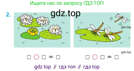 ГДЗ Математика, 1 класс Учебник, авторы: Моро Мария Игнатьевна, Волкова Светлана Ивановна, Степанова Светлана Вячеславовна, издательство Просвещение, Москва, 2023, белого цвета, Часть 1, страница 81, номер 2, Условие