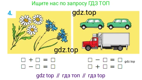ГДЗ Математика, 1 класс Учебник, авторы: Моро Мария Игнатьевна, Волкова Светлана Ивановна, Степанова Светлана Вячеславовна, издательство Просвещение, Москва, 2023, белого цвета, Часть 1, страница 83, номер 4, Условие