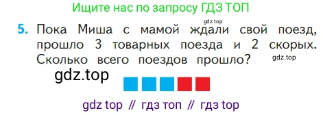 ГДЗ Математика, 1 класс Учебник, авторы: Моро Мария Игнатьевна, Волкова Светлана Ивановна, Степанова Светлана Вячеславовна, издательство Просвещение, Москва, 2023, белого цвета, Часть 1, страница 83, номер 5, Условие