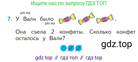 ГДЗ Математика, 1 класс Учебник, авторы: Моро Мария Игнатьевна, Волкова Светлана Ивановна, Степанова Светлана Вячеславовна, издательство Просвещение, Москва, 2023, белого цвета, Часть 1, страница 83, номер 7, Условие