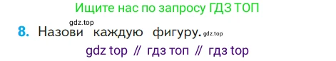 ГДЗ Математика, 1 класс Учебник, авторы: Моро Мария Игнатьевна, Волкова Светлана Ивановна, Степанова Светлана Вячеславовна, издательство Просвещение, Москва, 2023, белого цвета, Часть 1, страница 83, номер 8, Условие