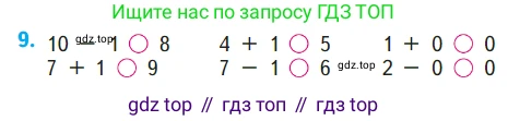 ГДЗ Математика, 1 класс Учебник, авторы: Моро Мария Игнатьевна, Волкова Светлана Ивановна, Степанова Светлана Вячеславовна, издательство Просвещение, Москва, 2023, белого цвета, Часть 1, страница 83, номер 9, Условие