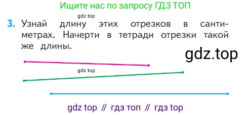 ГДЗ Математика, 1 класс Учебник, авторы: Моро Мария Игнатьевна, Волкова Светлана Ивановна, Степанова Светлана Вячеславовна, издательство Просвещение, Москва, 2023, белого цвета, Часть 1, страница 84, номер 3, Условие