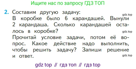 ГДЗ Математика, 1 класс Учебник, авторы: Моро Мария Игнатьевна, Волкова Светлана Ивановна, Степанова Светлана Вячеславовна, издательство Просвещение, Москва, 2023, белого цвета, Часть 1, страница 88, номер 2, Условие