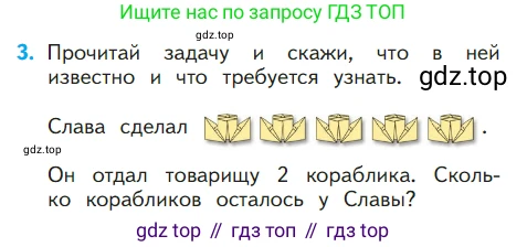 ГДЗ Математика, 1 класс Учебник, авторы: Моро Мария Игнатьевна, Волкова Светлана Ивановна, Степанова Светлана Вячеславовна, издательство Просвещение, Москва, 2023, белого цвета, Часть 1, страница 88, номер 3, Условие