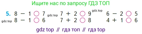 ГДЗ Математика, 1 класс Учебник, авторы: Моро Мария Игнатьевна, Волкова Светлана Ивановна, Степанова Светлана Вячеславовна, издательство Просвещение, Москва, 2023, белого цвета, Часть 1, страница 89, номер 5, Условие
