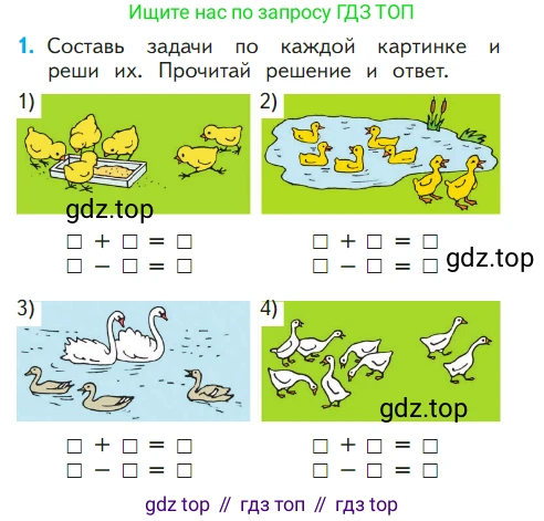 ГДЗ Математика, 1 класс Учебник, авторы: Моро Мария Игнатьевна, Волкова Светлана Ивановна, Степанова Светлана Вячеславовна, издательство Просвещение, Москва, 2023, белого цвета, Часть 1, страница 90, номер 1, Условие