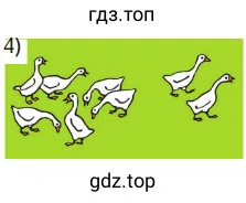 Гуси