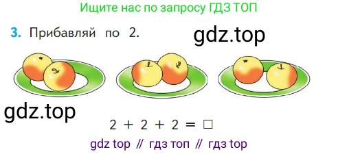 ГДЗ Математика, 1 класс Учебник, авторы: Моро Мария Игнатьевна, Волкова Светлана Ивановна, Степанова Светлана Вячеславовна, издательство Просвещение, Москва, 2023, белого цвета, Часть 1, страница 90, номер 3, Условие