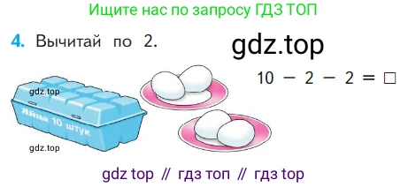 ГДЗ Математика, 1 класс Учебник, авторы: Моро Мария Игнатьевна, Волкова Светлана Ивановна, Степанова Светлана Вячеславовна, издательство Просвещение, Москва, 2023, белого цвета, Часть 1, страница 91, номер 4, Условие