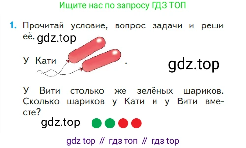 ГДЗ Математика, 1 класс Учебник, авторы: Моро Мария Игнатьевна, Волкова Светлана Ивановна, Степанова Светлана Вячеславовна, издательство Просвещение, Москва, 2023, белого цвета, Часть 1, страница 92, номер 1, Условие