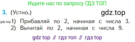 ГДЗ Математика, 1 класс Учебник, авторы: Моро Мария Игнатьевна, Волкова Светлана Ивановна, Степанова Светлана Вячеславовна, издательство Просвещение, Москва, 2023, белого цвета, Часть 1, страница 92, номер 3, Условие