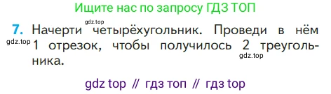 ГДЗ Математика, 1 класс Учебник, авторы: Моро Мария Игнатьевна, Волкова Светлана Ивановна, Степанова Светлана Вячеславовна, издательство Просвещение, Москва, 2023, белого цвета, Часть 1, страница 93, номер 7, Условие