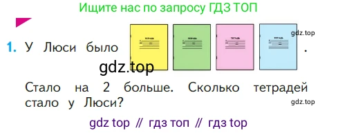ГДЗ Математика, 1 класс Учебник, авторы: Моро Мария Игнатьевна, Волкова Светлана Ивановна, Степанова Светлана Вячеславовна, издательство Просвещение, Москва, 2023, белого цвета, Часть 1, страница 96, номер 1, Условие